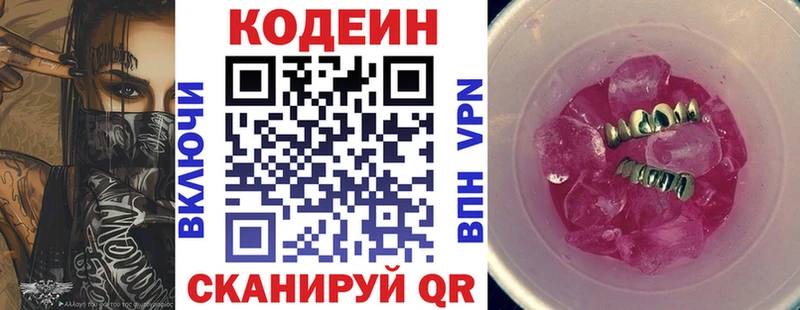 omg ССЫЛКА  Пучеж  Codein напиток Lean (лин) 